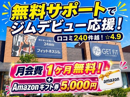 ゲットフィット 仙台富沢店(GET FiT)の写真