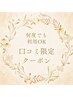 【口コミ限定】☆3000円相当割引☆小顔☆ハイパー美骨フェイシャル60分