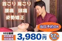 四谷三丁目整体院