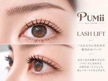 PUMii 《プーミィ》 まつげパーマ/マツエク/LED/眉毛