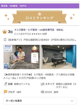 イデアル(IDEAL)/埼玉 VIO脱毛 ランキング3位