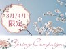 【3・4月限定】小顔頭蓋骨矯正+花粉ダメージ徹底ケア！高保湿美肌エステ 80分