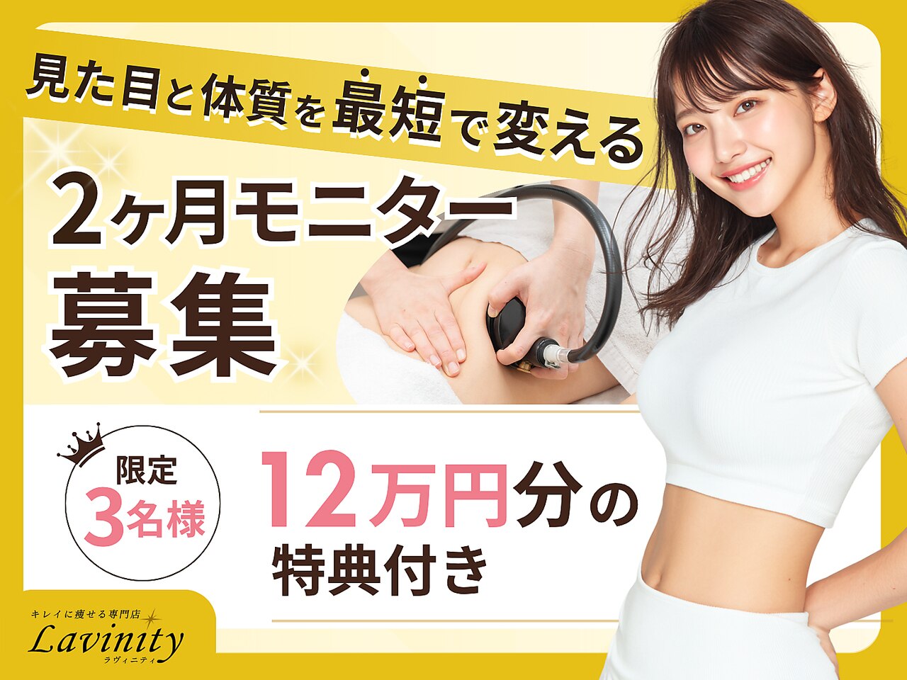 ラヴィニティ 北千住店(Lavinity)｜ホットペッパービューティー