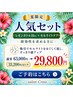 夏限定【人気セット】レモンボトル10cc＋セルライトケア