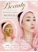 グランルリエ(Gran Rurier)/モナリハーブポテンツア