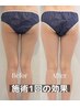 【美尻・美姿勢】ヒップアップ美脚効果スタイルUP×韓国式小顔コルギ110分