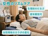 【フェムケアなどを考えている方へ】生理前・更年期世代の巡りケア体験