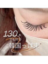 エクラ(eclat)/マツエク130本