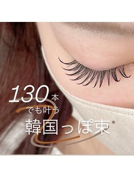 エクラ(eclat)/マツエク130本