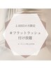 [2.3回目]フラットラッシュ付け放題/ケラチン前処理+コーティング付¥6480