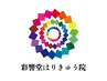 【学割U24】【鍼灸・当院お勧め☆】おまかせ（全身調整）コース/60分・3900円