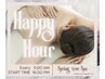 【HAPPY HOUR】16時までの開始限定 アロマトリートメント60分ヘッド付
