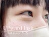 【UPwardlash】上向きまつげに♪// オフ込み上つけ放題  2h　￥9570→ ￥8800
