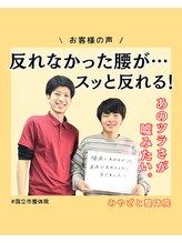 みやざと整体院/お客様の声！！
