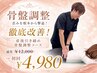 ☆【先着5名】ガチガチの背中腰を撃退◎骨盤調整コース 8/31まで