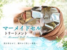 ムー ブランチ(Mou Branch)の雰囲気（マーメイドセルトリートメントで弱った肌に栄養チャージで艶肌へ）