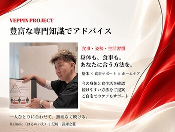 ハルノイエ(Halnoie)の写真/《がんばっているのに変わらない方へ》身体のチェック×食事×生活習慣からマンツーマンで徹底サポート◎