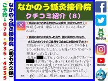 なかのう鍼灸接骨院/クチコミ・評判を紹介 Vol.8
