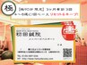 【極 限定】3ヶ月有効3回パスポート♪全身TOTAL施術コース90分　40500　→