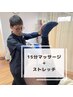 【期間限定】整体×ストレッチ45分3000円!!
