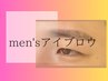 【リピート率No1】☆お顔の印象が変わる☆メンズ眉毛スタイリング