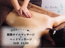 リボディ(ReBody)