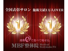 みらい整体院 東根院/実績1万人超え！