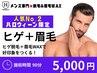 【久留米メンズ脱毛&眉毛】人気No2★ハロウィーン限定★ヒゲ脱毛+眉毛WAX