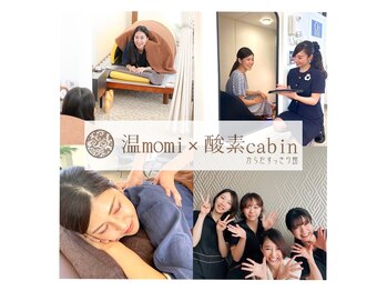 温モミ 酸素キャビン(温momi×酸素cabin)