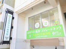 首肩ゆらり接骨院/看板が目印！【稲沢市整体】