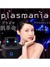 プラズマ★結果重視・あらゆる悩みに【高濃度幹細胞導入＋パック付】