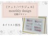 《フット/ジェル》foot simpl edesign/新規オフ込み□ネイリスト担当