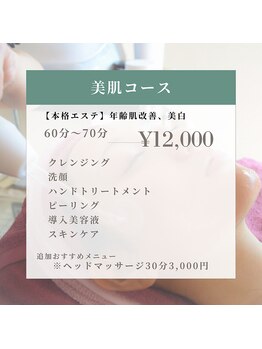 アエラ(AERA)/【美肌コース】