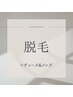 ----レディース＆メンズ脱毛はコチラ↓----