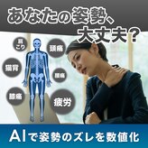 立川カイロプラクティック