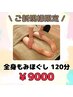 《ご新規様限定》全身の疲れに 全身もみほぐし120分