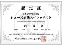 おおむら鍼灸接骨院/シューズ療法スペシャリスト