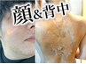 【背中＆お顔の2部位】剥離ありリベルハーブピーリング6千円商品券付￥44000