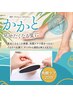 【夏限定！】角質ケア20分 2,500円