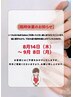 ☆★臨時休業のお知らせ☆★ 2025.8.14-2025.9.8