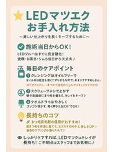 トータルビューティーサロンメリッサ(Melissa)/LEDが初めての方へ