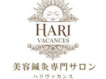 ハリ ヴァカンス(Hari Vacances)