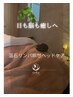 脳＆眼精疲労ケア★よもぎ蒸し＋アロマリンパ＋瞑想ヘッド計130分