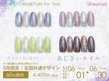 はあとねいる 桂樫原店/6月限定ハンド