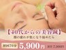 【40代からの美容鍼】顔の疲れが気になり始めたら|鍼で整える