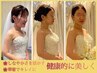 駆け込み花嫁さま♪小顔&美姿勢ブライダルエステ整体【1ヶ月以内の方】