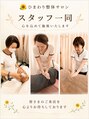 ひまわり整体サロン/森川 愛子