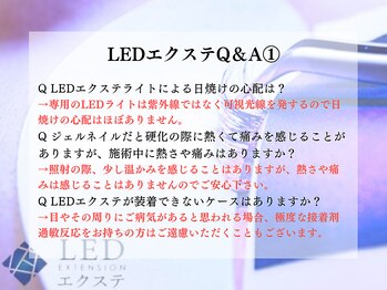 まつげ屋リュ( Ly)/LEDエクステQ&A 1