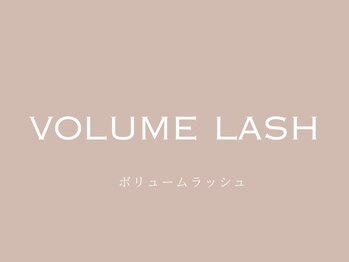 アヴェックアムール 豊田(avec amour)/ボリュームラッシュ