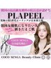 【日本初上陸！】★PLA PEELコース★（総代理店） DTなし！韓国女優肌